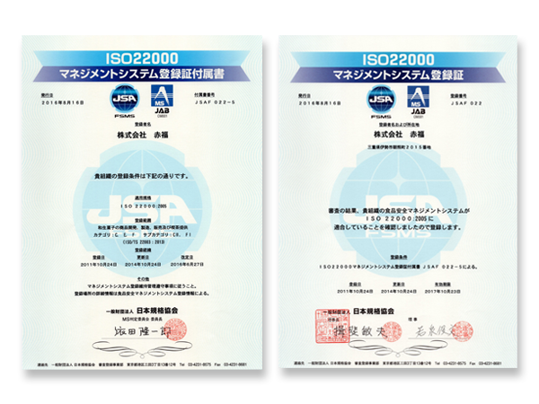 ISO22000 マネジメントシステム登録証