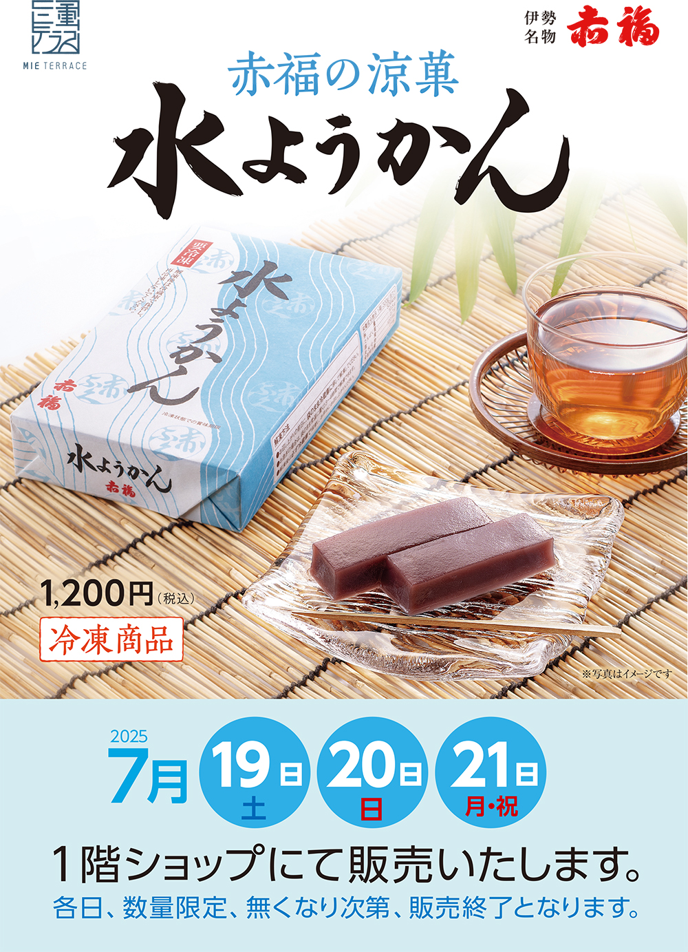 水ようかん