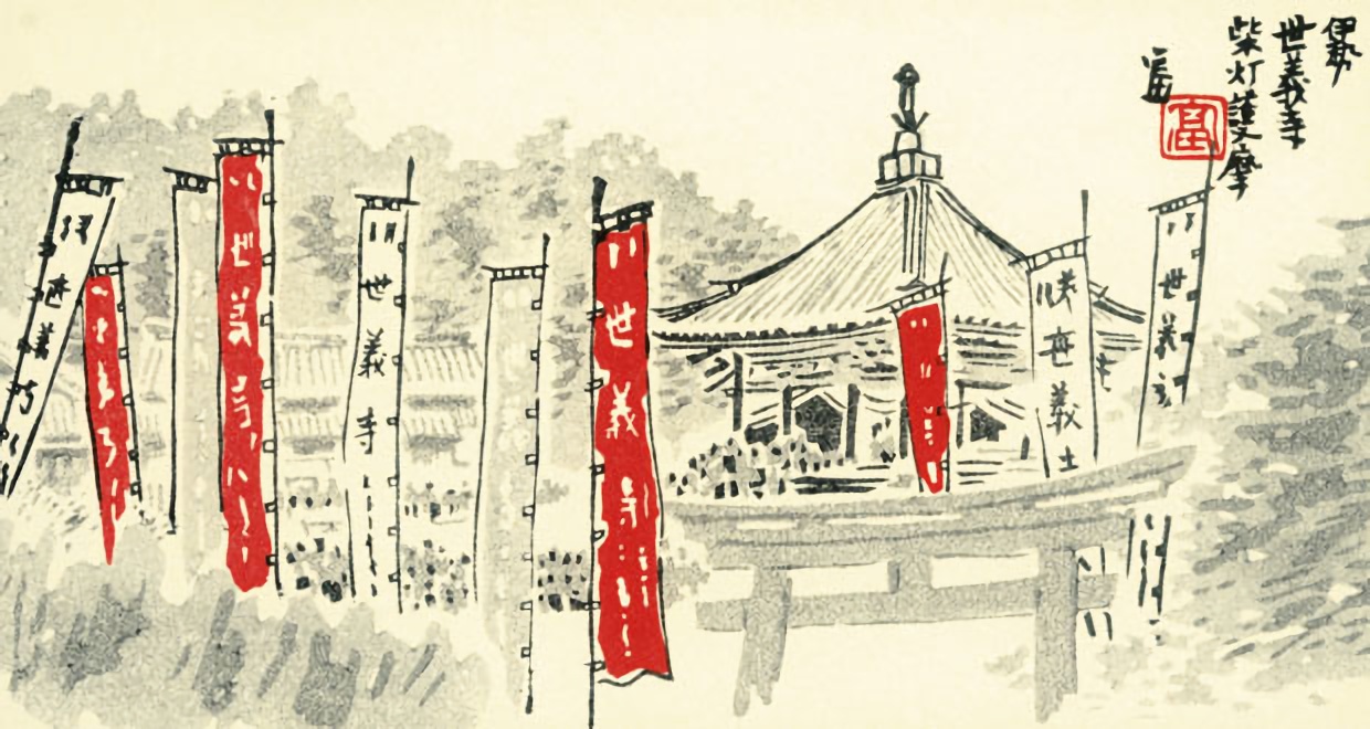 世義寺柴灯護摩