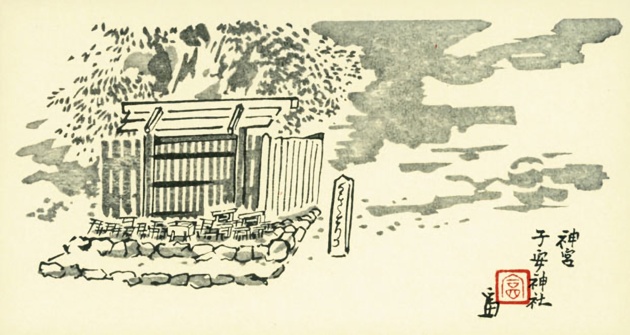 子安神社