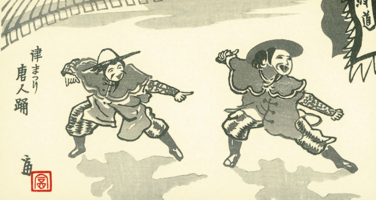 津唐人踊り