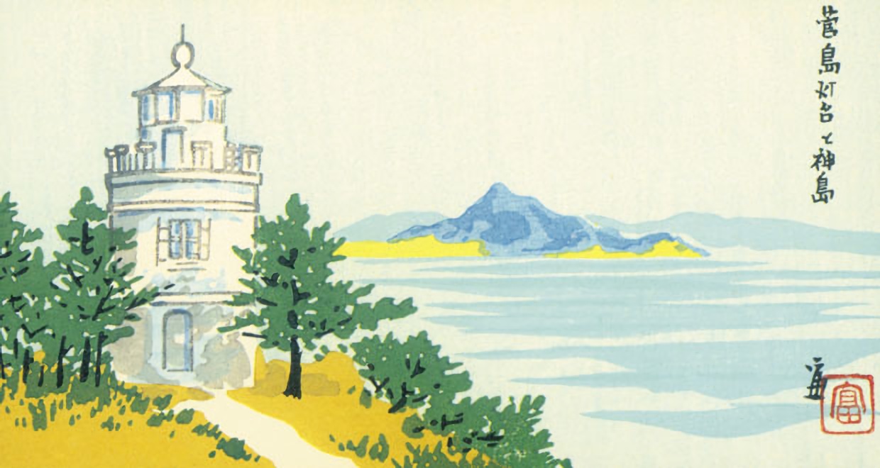 菅島灯台
