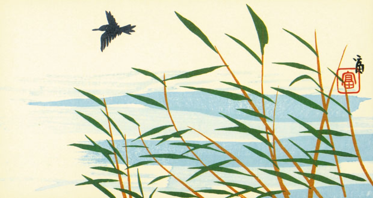 伊勢の浜荻