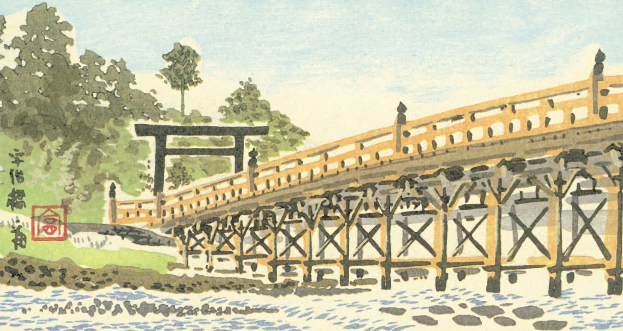 宇治橋